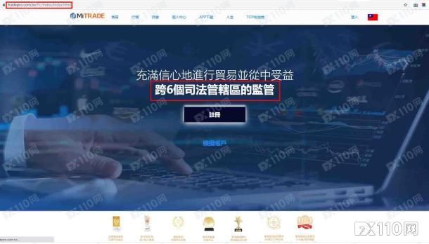 避坑提醒！台湾汇友揭露假冒MiTRADE平台诈骗手段