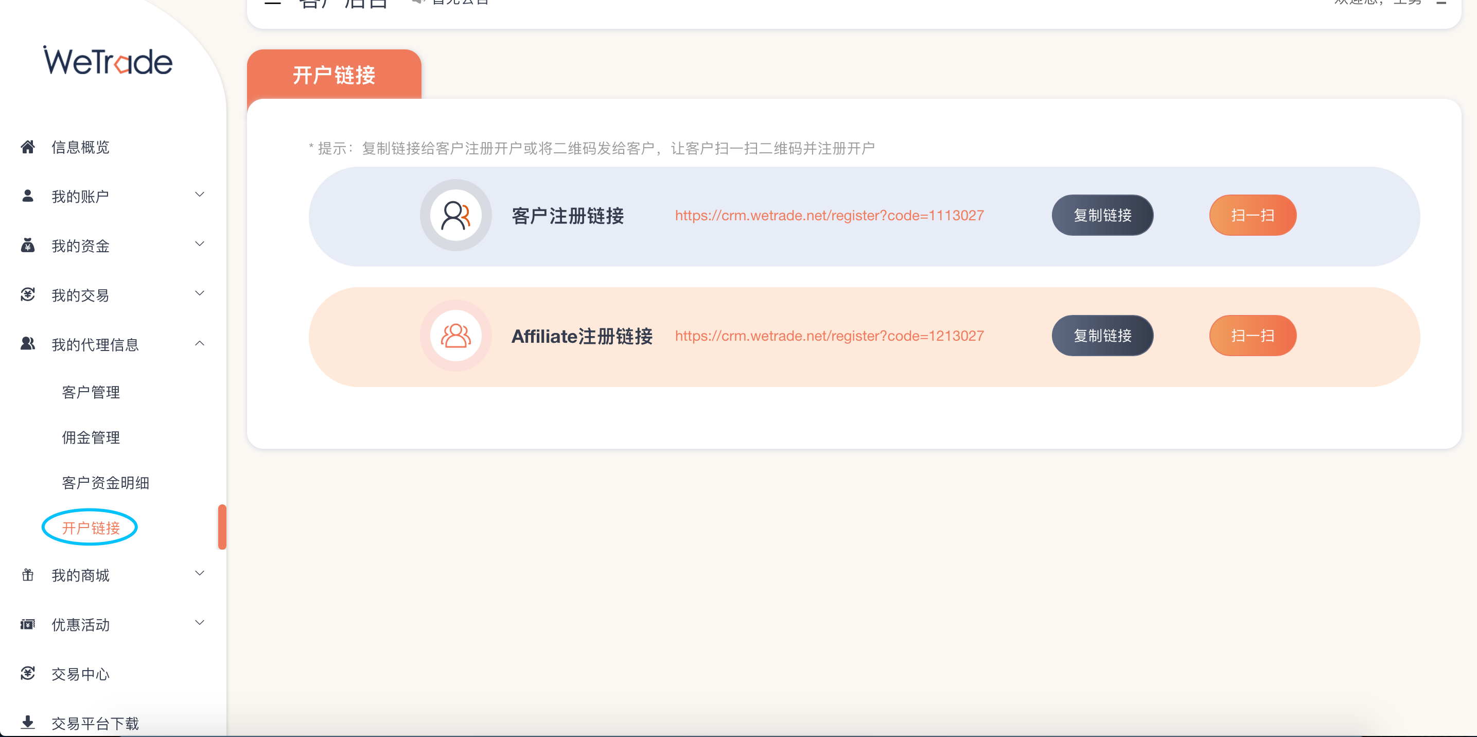 1593425199476234.png WeTrade众汇如何开代理拿到最高返佣